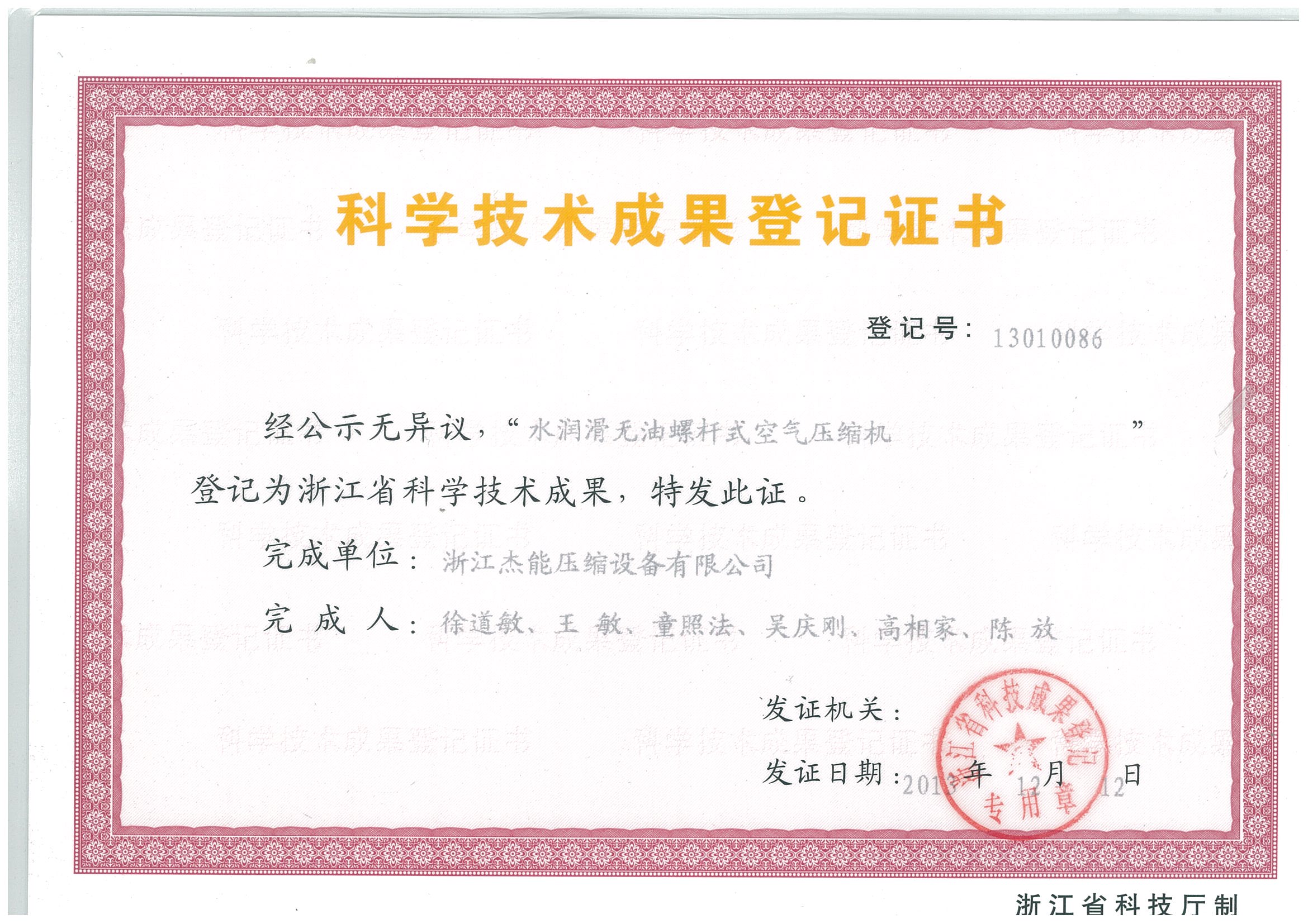 榮譽證書