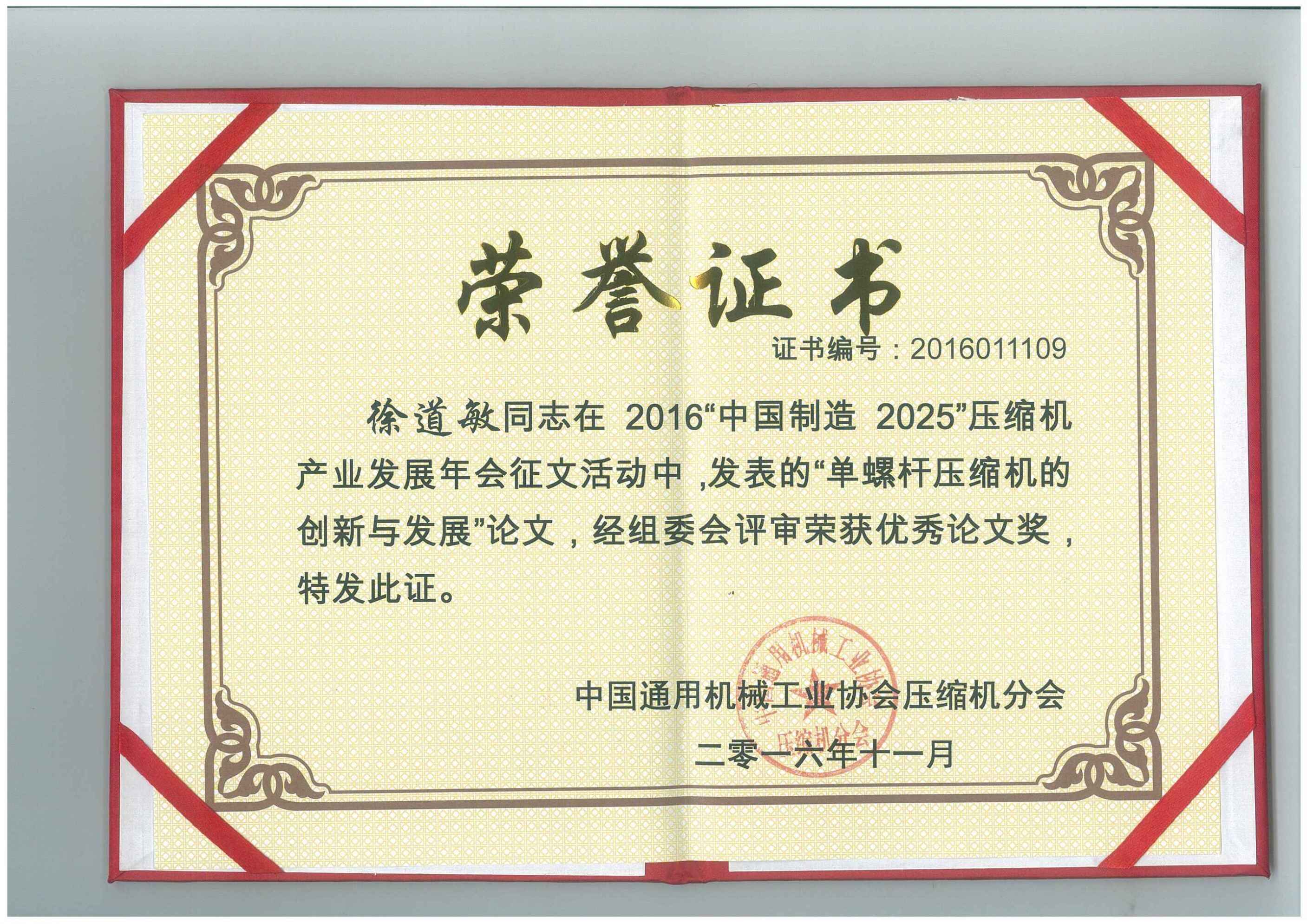 榮譽證書