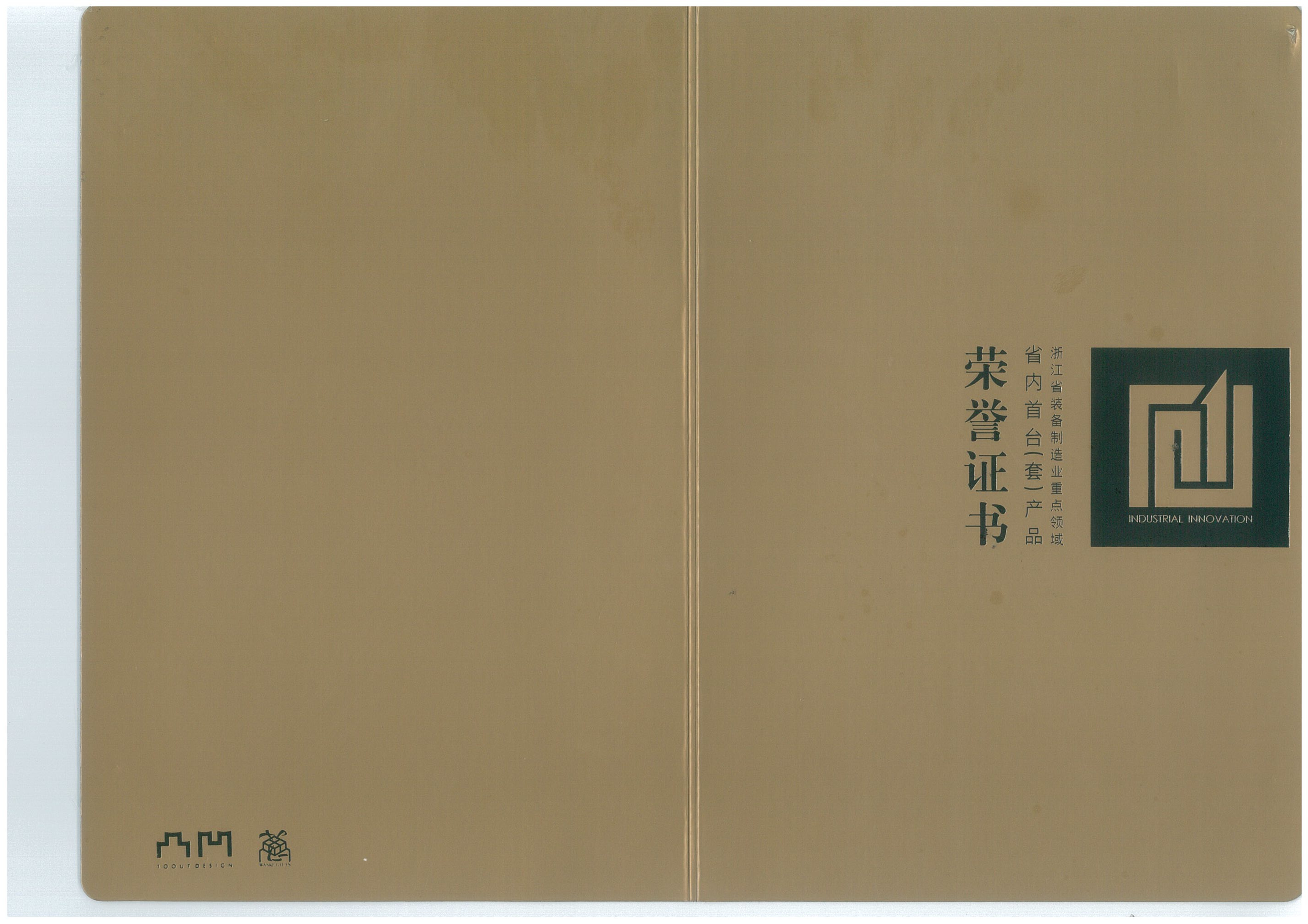 榮譽證書